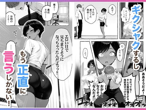 色黒ボーイッシュ幼馴染がエロすぎるんですが？6