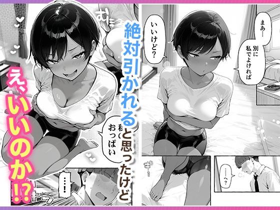 色黒ボーイッシュ幼馴染がエロすぎるんですが？7