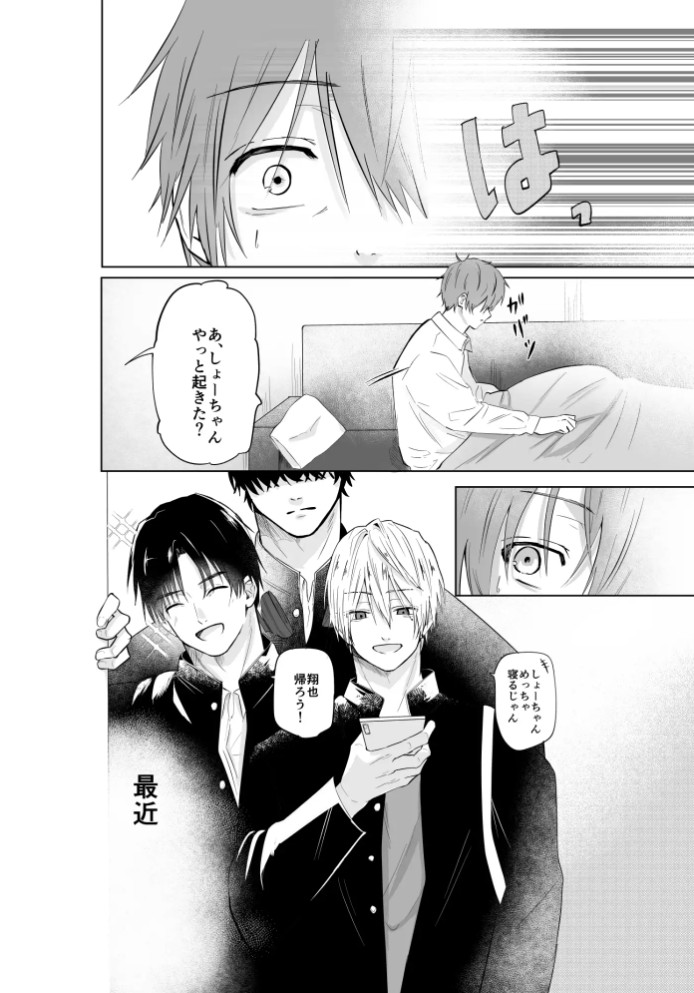 いつメンにアプリ使われてカントボーイがバレた話2