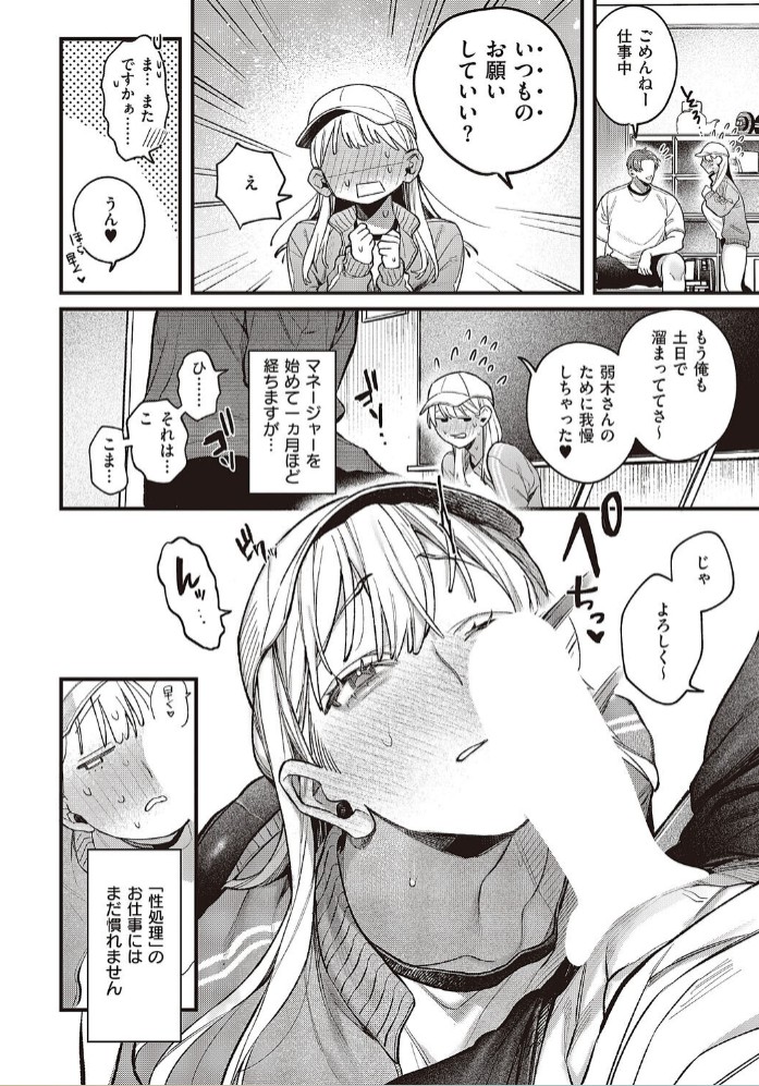 弱木さんのおしごと6