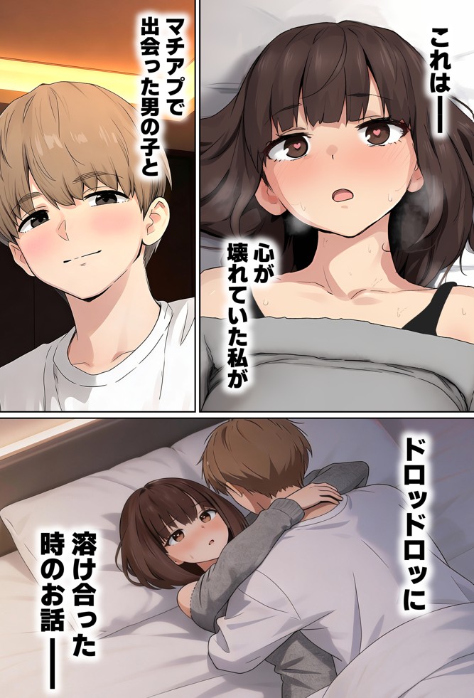 【実話】都合のいい女だったOL（23）がモラハラ彼氏から卒業して、マチアプで本命男を掴むまでwww12