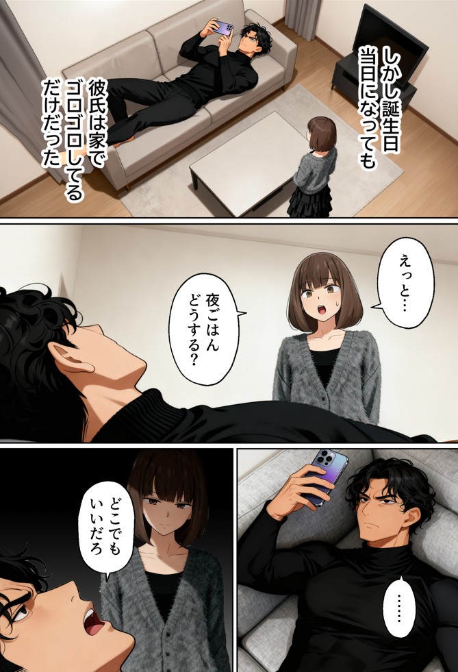 【実話】都合のいい女だったOL（23）がモラハラ彼氏から卒業して、マチアプで本命男を掴むまでwww18