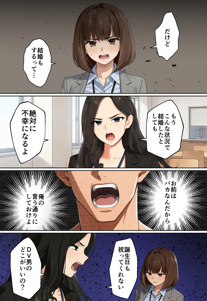 【実話】都合のいい女だったOL（23）がモラハラ彼氏から卒業して、マチアプで本命男を掴むまでwww27