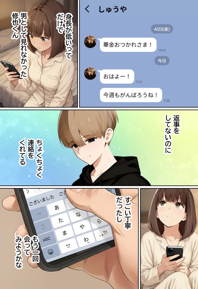【実話】都合のいい女だったOL（23）がモラハラ彼氏から卒業して、マチアプで本命男を掴むまでwww49