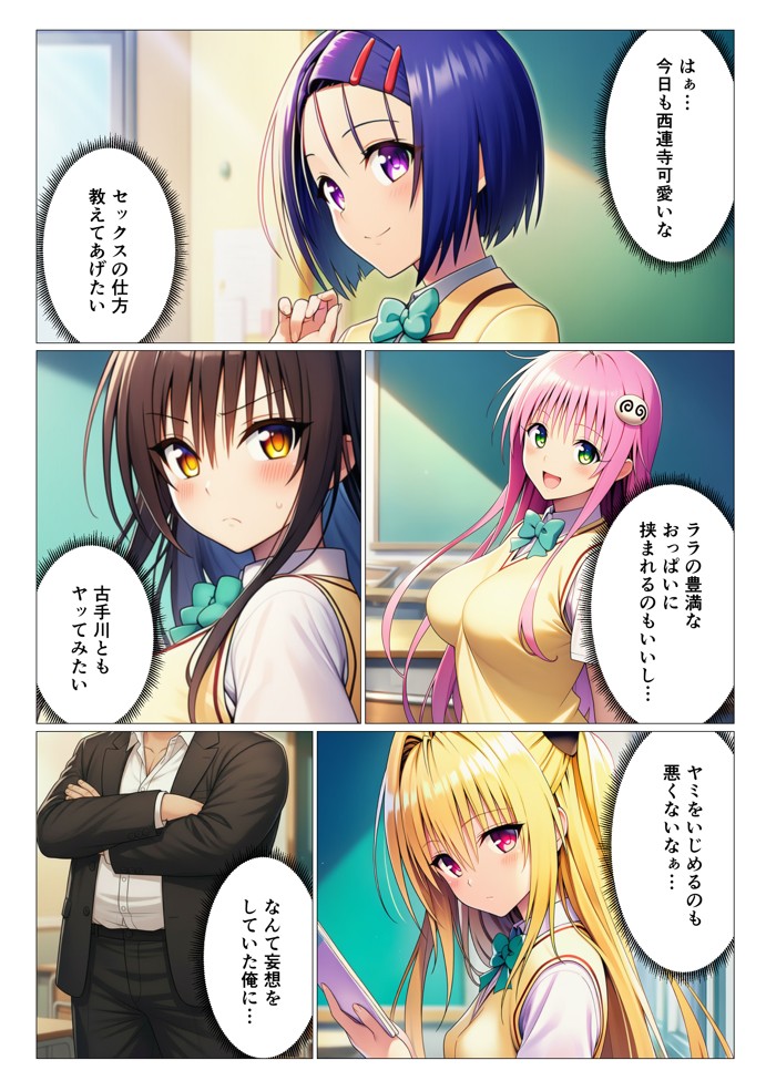 常識改変ハーレム〜女子生徒は放課後に男性教師の性処理をするのが当たり前！？〜【ToL◯VEる編】13