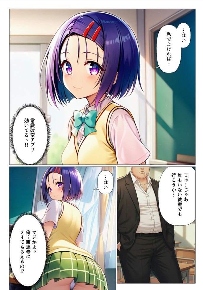 常識改変ハーレム〜女子生徒は放課後に男性教師の性処理をするのが当たり前！？〜【ToL◯VEる編】17