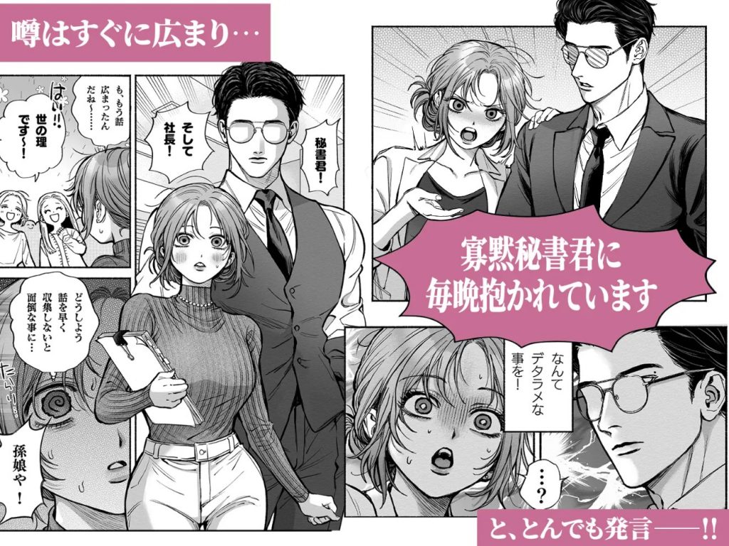 寡黙秘書君に毎晩抱かれています3