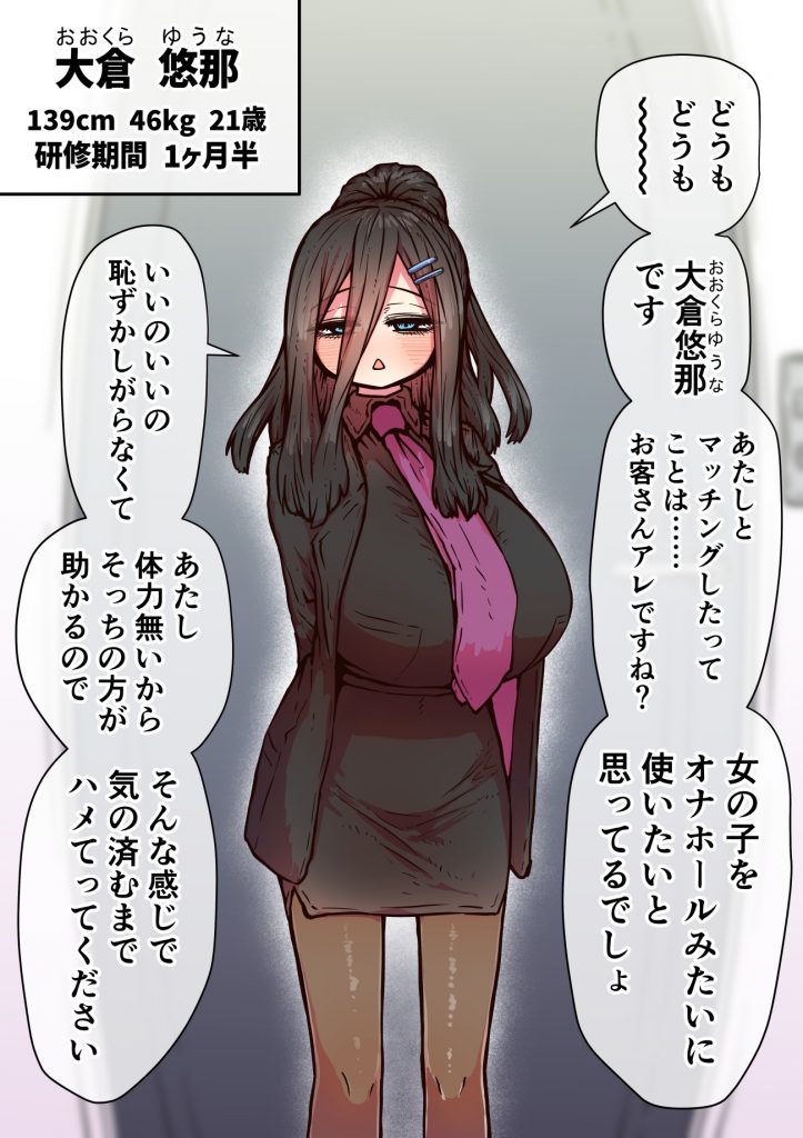 完全同意型性風俗SS株式会社【インターンシップ編】103