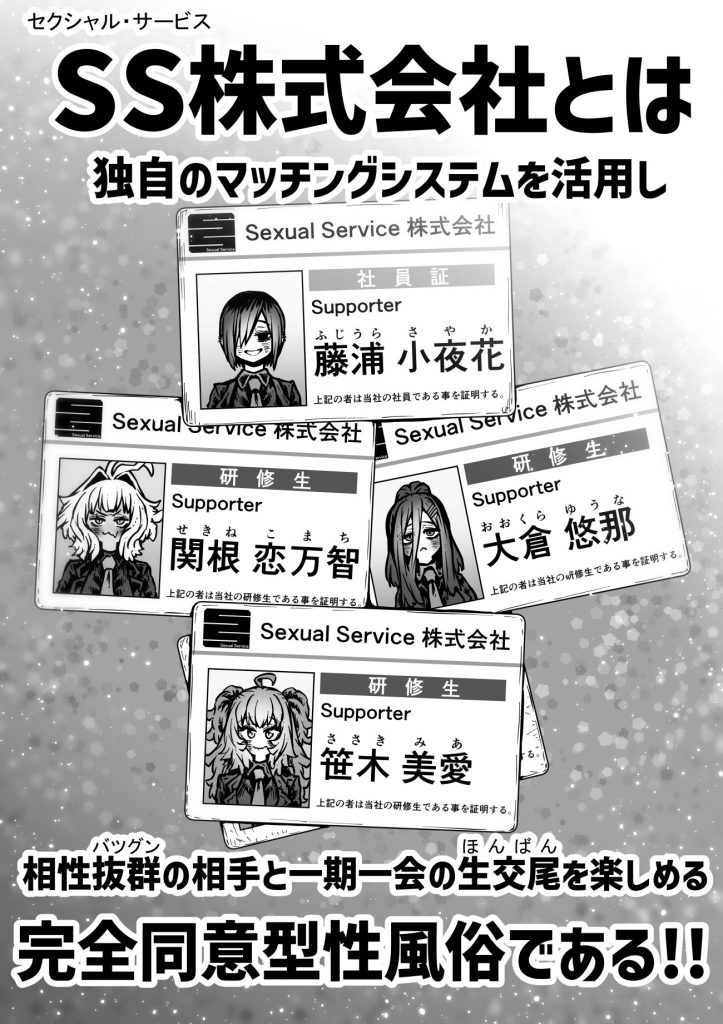完全同意型性風俗SS株式会社【インターンシップ編】15