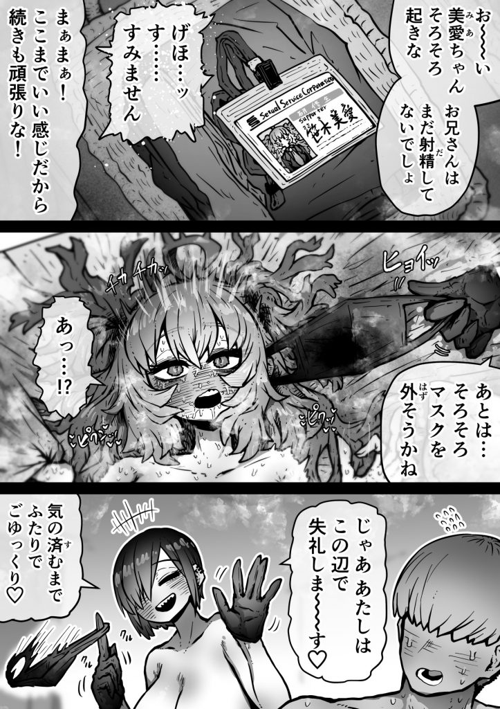完全同意型性風俗SS株式会社【インターンシップ編】40