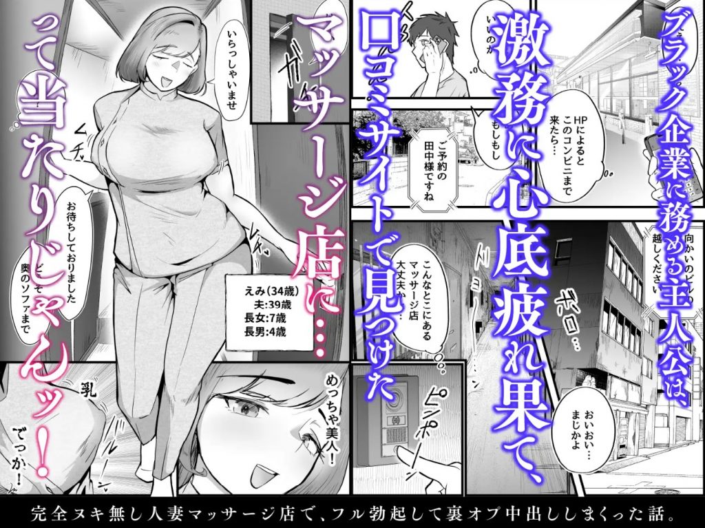完全ヌキ無し人妻マッサージ店で、フル勃起して裏オプ中出ししまくった話。2
