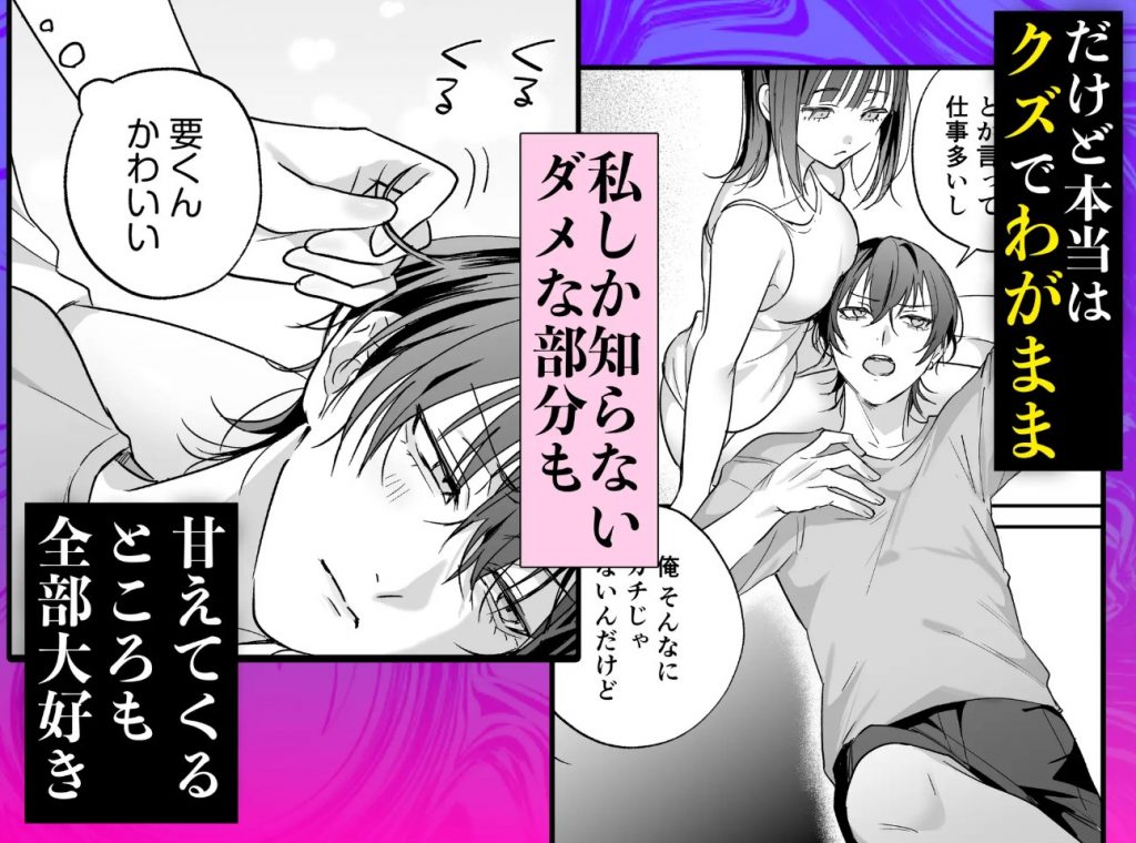 可愛そうで可愛い要くんが甘えていいのは私だけ～クズ彼氏を謝罪イキさせて調教したら、独占欲全開sexでお仕置きされました～3