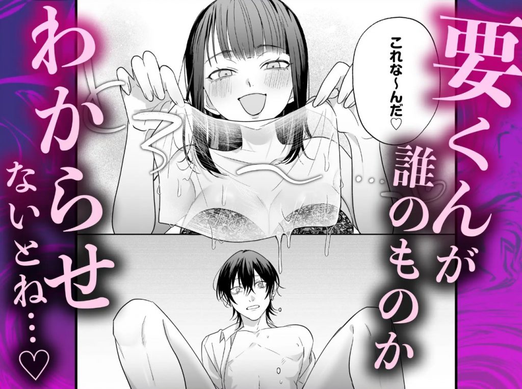 可愛そうで可愛い要くんが甘えていいのは私だけ～クズ彼氏を謝罪イキさせて調教したら、独占欲全開sexでお仕置きされました～7