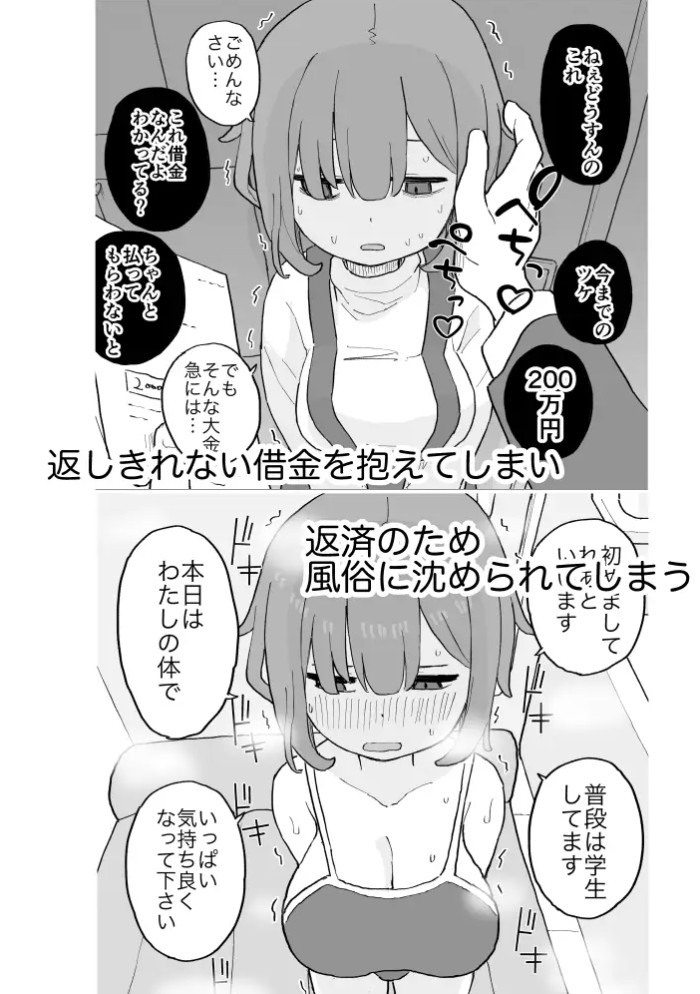 コンカフェに沼って借金作った普通の女の子たちが風俗に沈められて性処理の道具になる話3