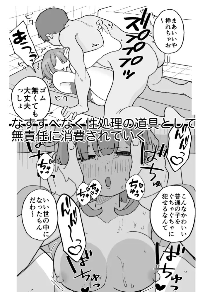 コンカフェに沼って借金作った普通の女の子たちが風俗に沈められて性処理の道具になる話5