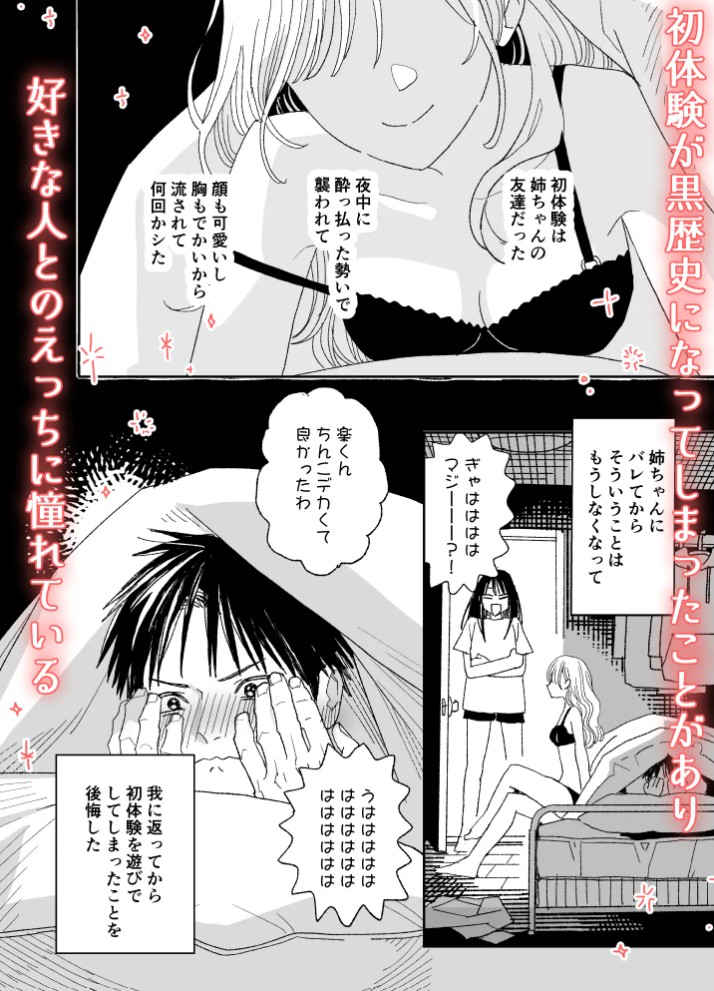 今度は絶対、好きな人とえっちがしたい 3