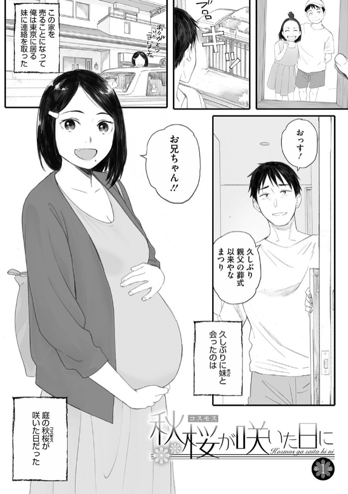 秋桜が咲いた日に【単行本版】3