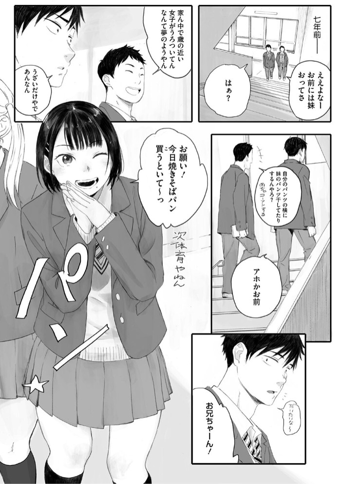 秋桜が咲いた日に【単行本版】4
