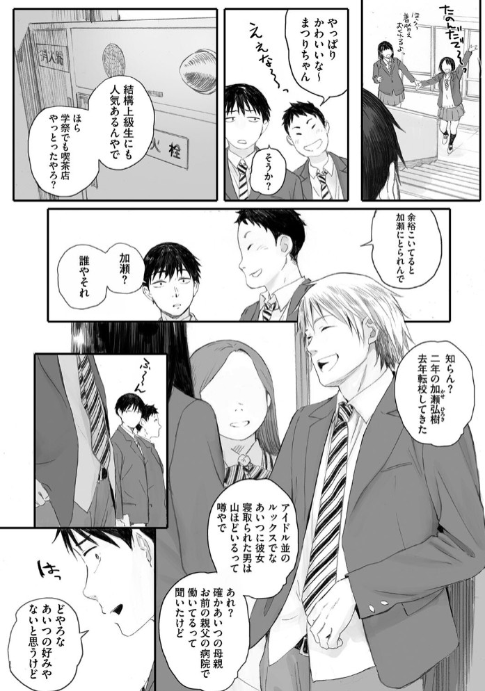 秋桜が咲いた日に【単行本版】5