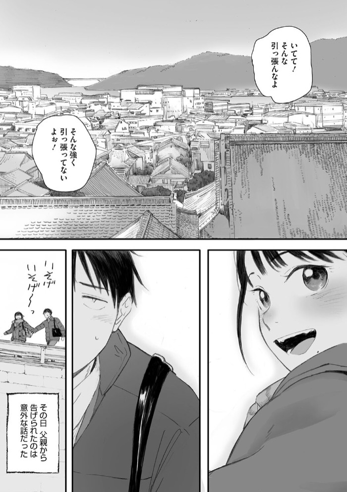 秋桜が咲いた日に【単行本版】9