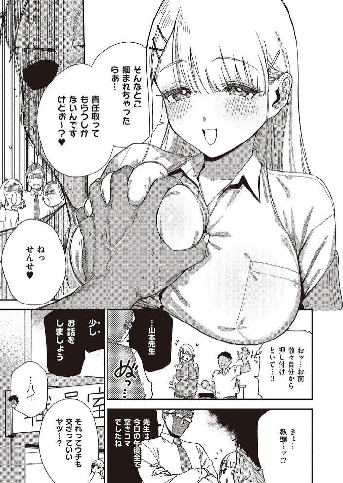 小鳥遊ちゃんは困ったちゃん3
