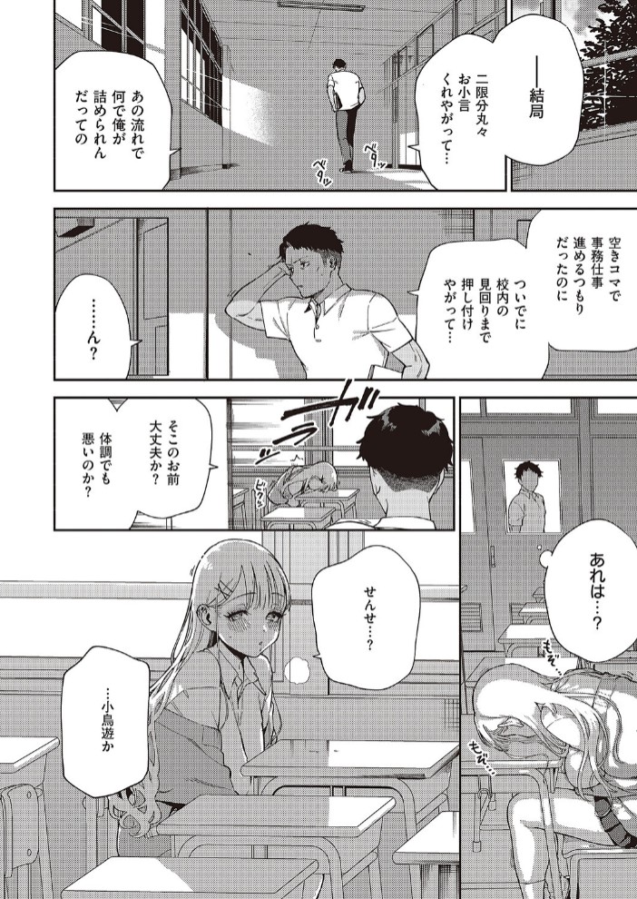 小鳥遊ちゃんは困ったちゃん4