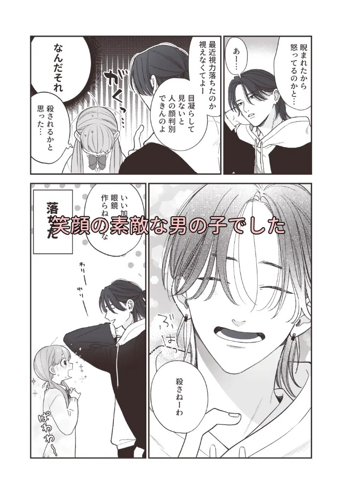 強面男子に愛でられました。4