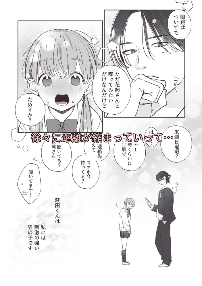 強面男子に愛でられました。5