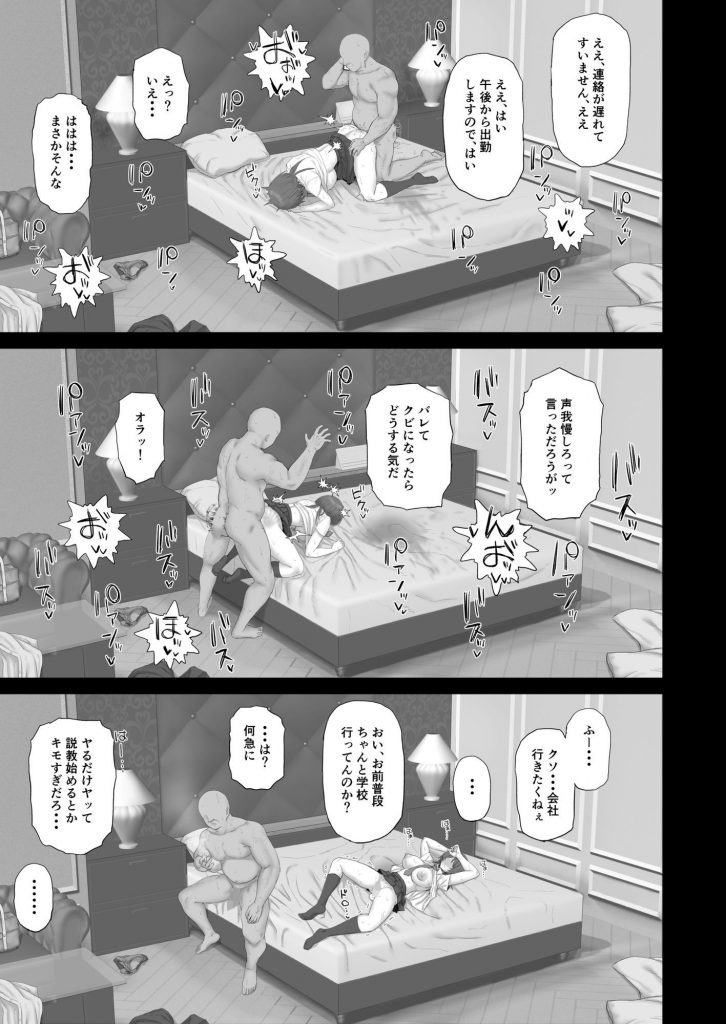 クール系ギャルはおじさん達のオナホ5