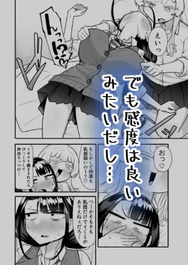 腐れ縁雑魚乳首 023