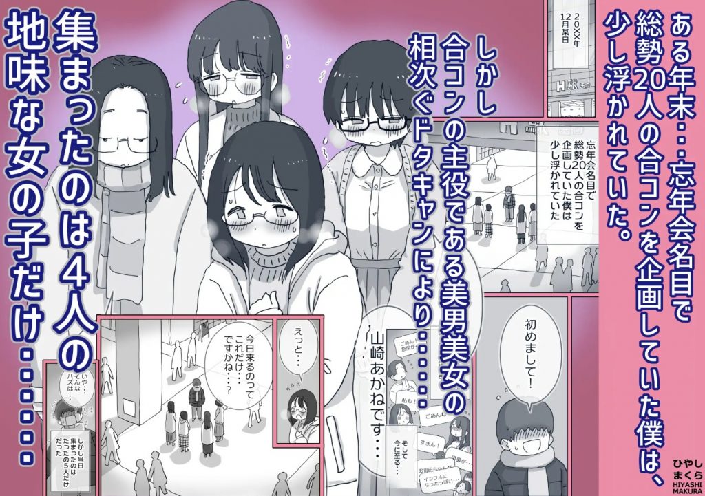 クソ陰キャだけど死ぬほど陽キャな宴がしたい！2