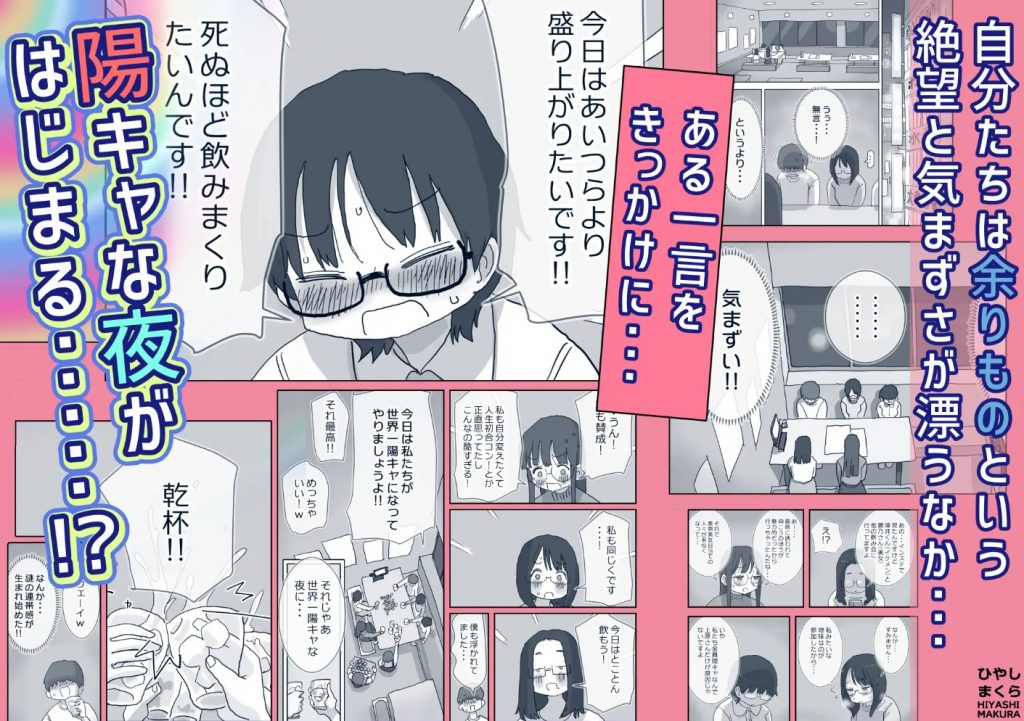 クソ陰キャだけど死ぬほど陽キャな宴がしたい！3