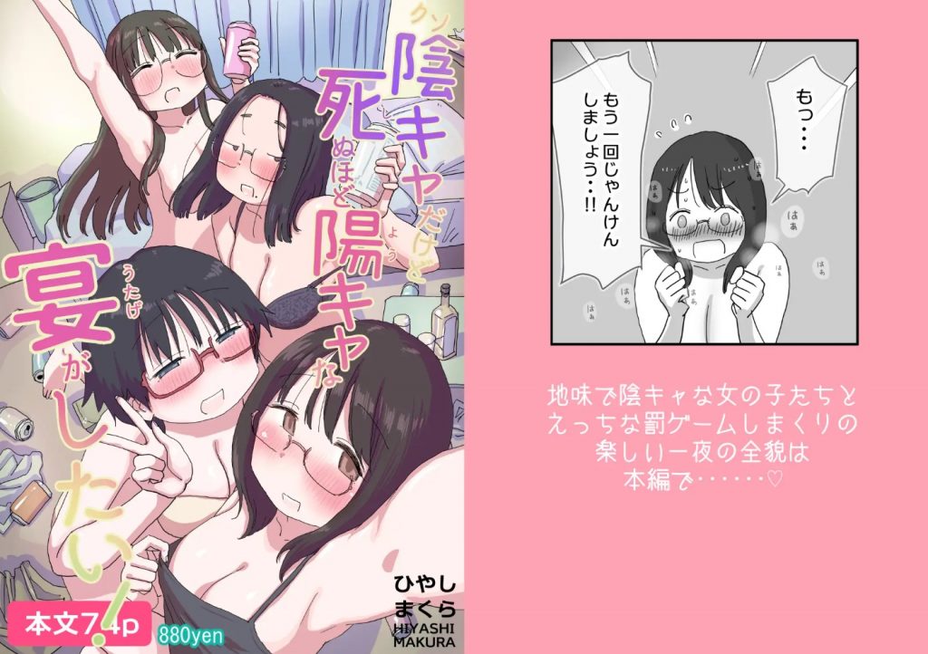 クソ陰キャだけど死ぬほど陽キャな宴がしたい！8