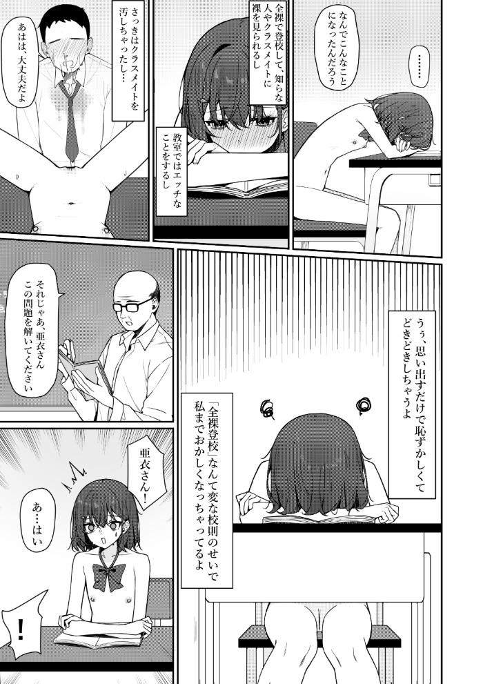 今日から全裸登校22