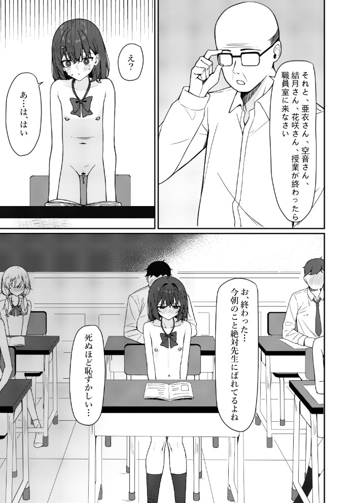 今日から全裸登校24