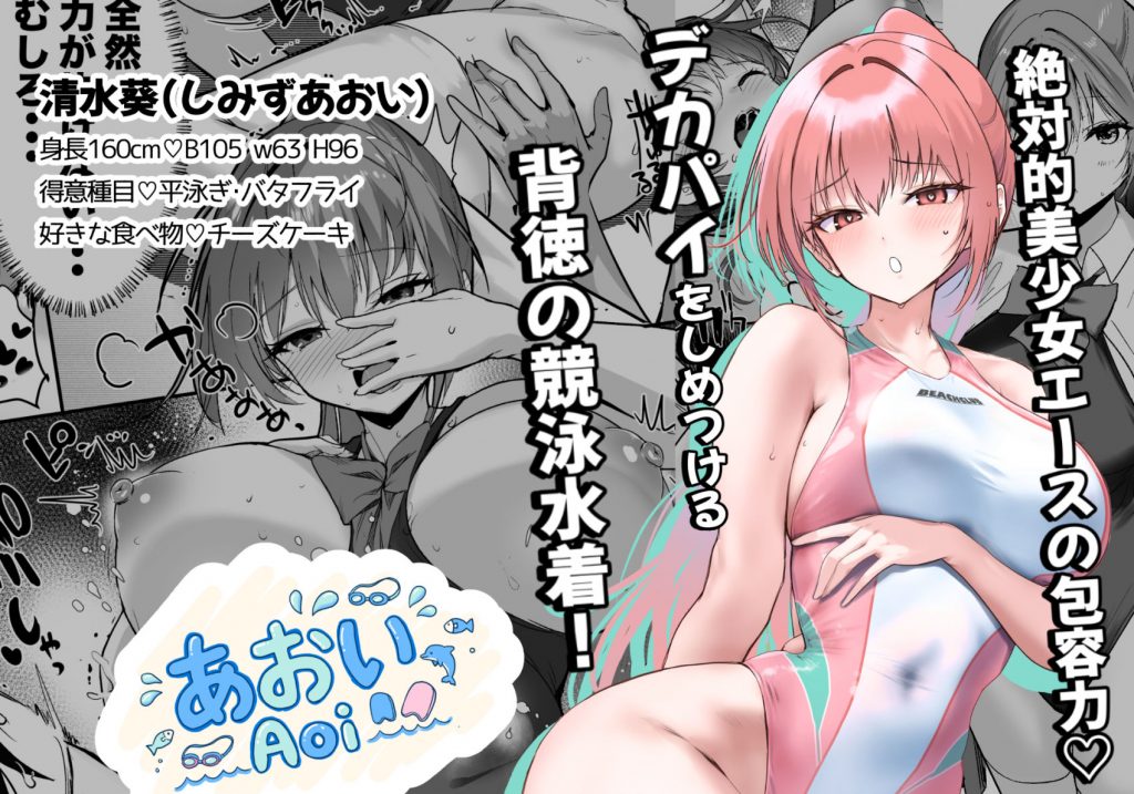 巨乳（デカパイ）ハーレム水泳部のマネージャーになりました！3