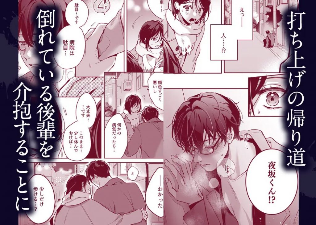 吸血鬼の後輩に咬まれたら、性欲が止まらなくなりました3