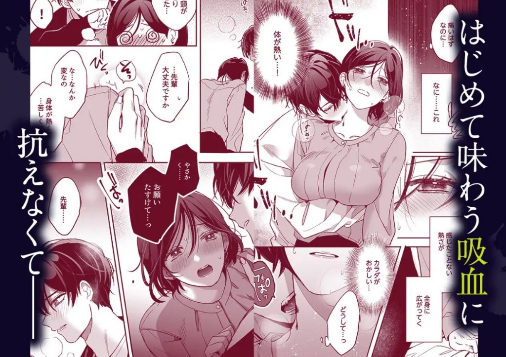 吸血鬼の後輩に咬まれたら、性欲が止まらなくなりました5