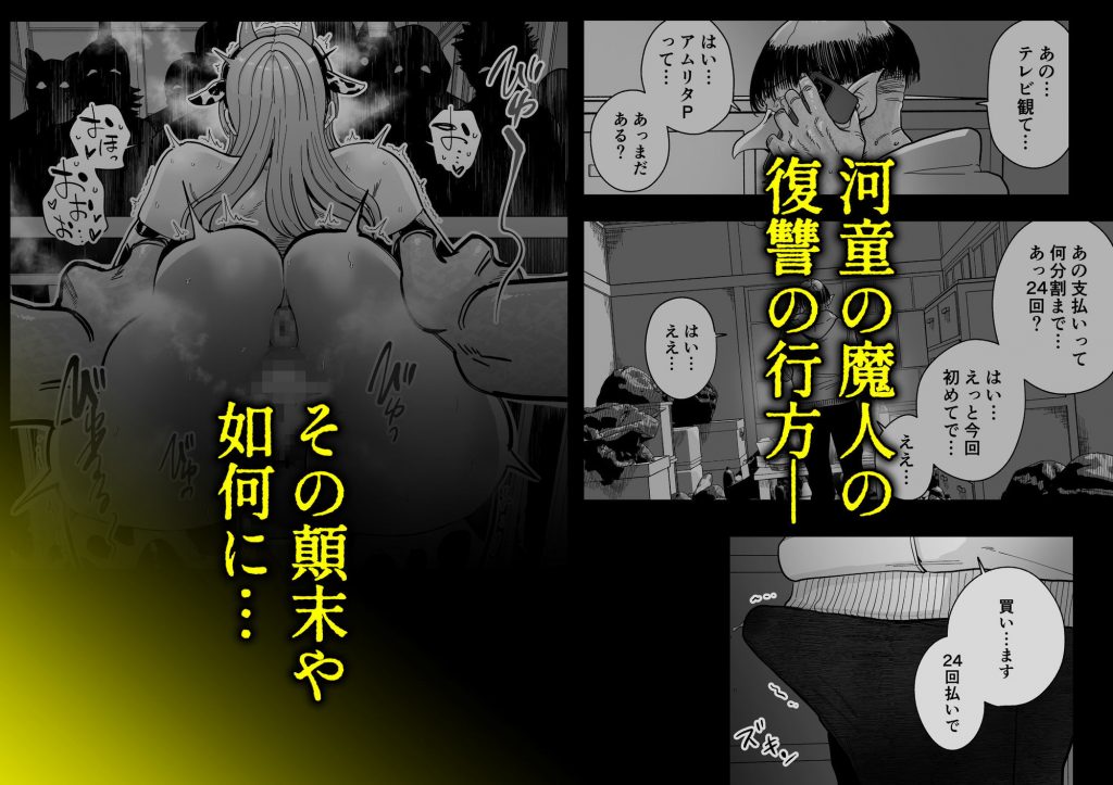 魔乳製造雌畜堕チ。11