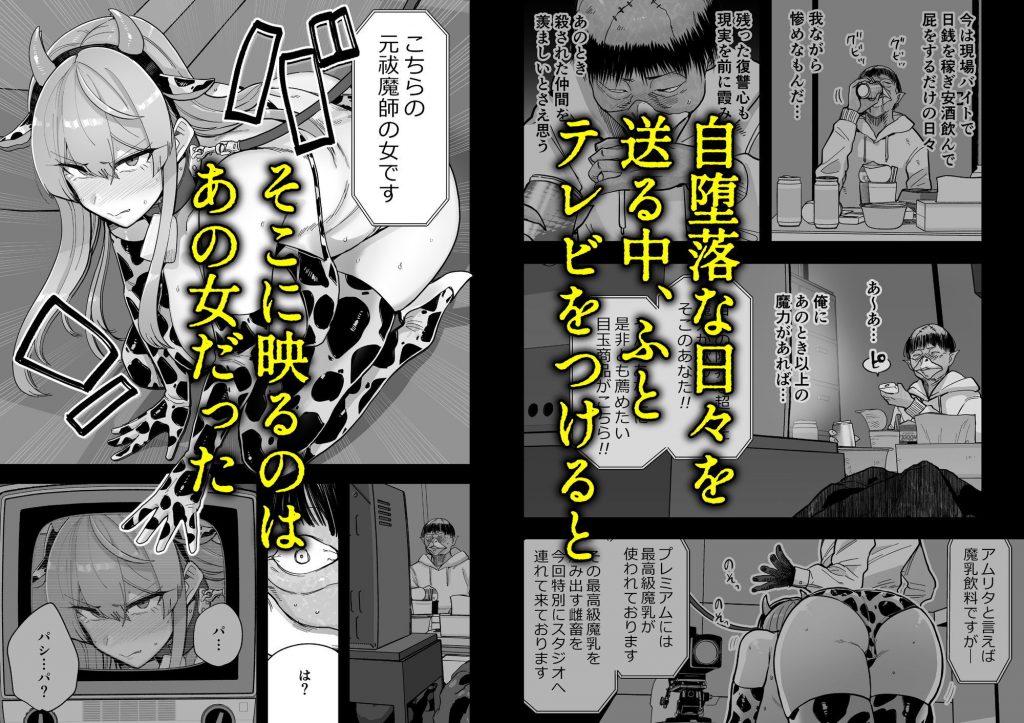 魔乳製造雌畜堕チ。3