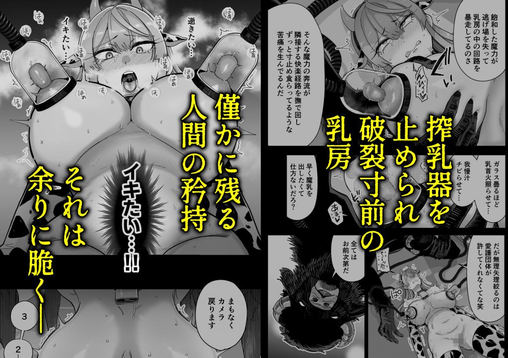 魔乳製造雌畜堕チ。9