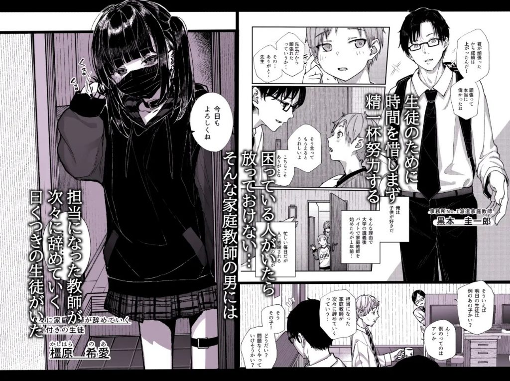真面目なだけが取り柄の僕が破滅願望の生徒に性癖をぐちゃぐちゃに歪まされた話2