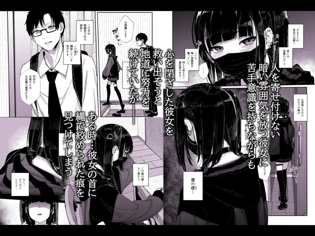真面目なだけが取り柄の僕が破滅願望の生徒に性癖をぐちゃぐちゃに歪まされた話3
