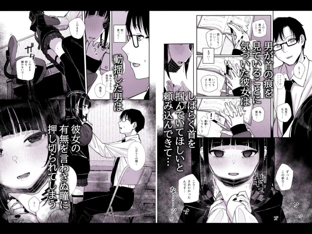 真面目なだけが取り柄の僕が破滅願望の生徒に性癖をぐちゃぐちゃに歪まされた話4