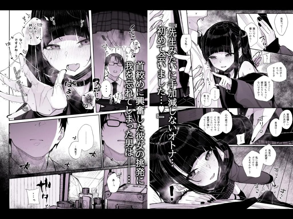 真面目なだけが取り柄の僕が破滅願望の生徒に性癖をぐちゃぐちゃに歪まされた話6