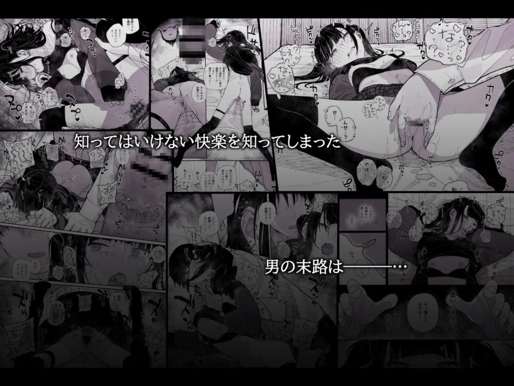 真面目なだけが取り柄の僕が破滅願望の生徒に性癖をぐちゃぐちゃに歪まされた話8