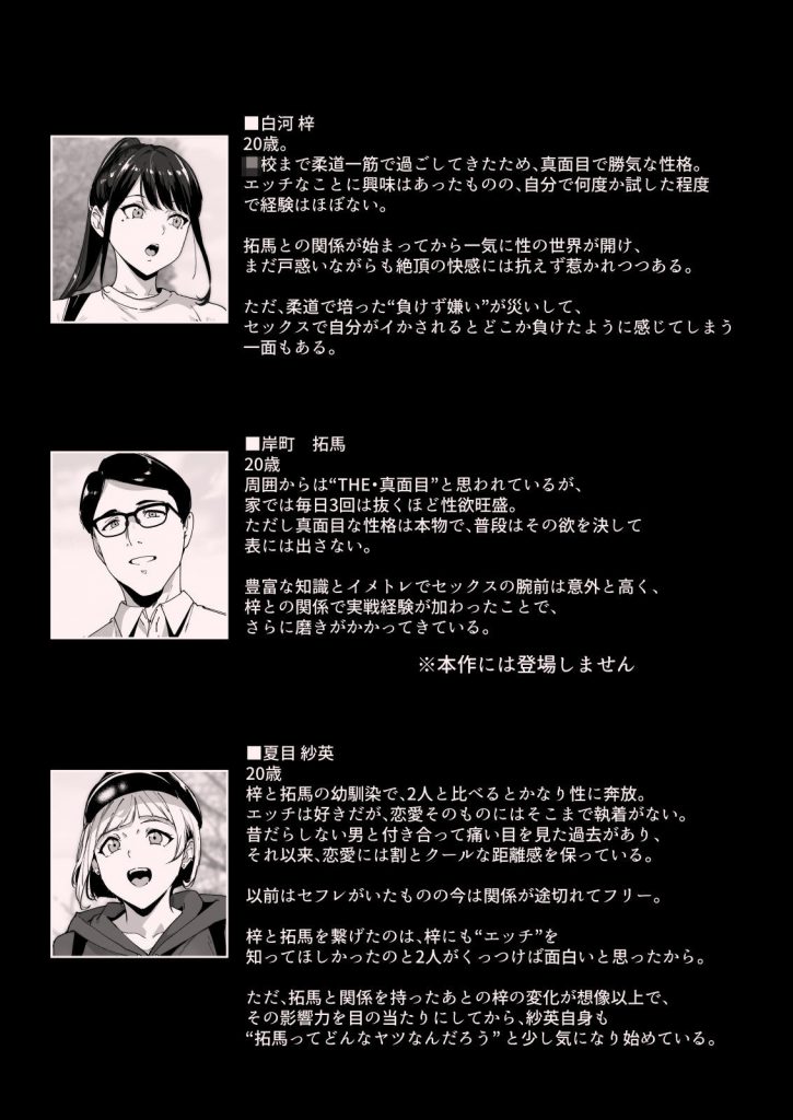 真面目なキミにハマるカラダ‐梓の夜‐11