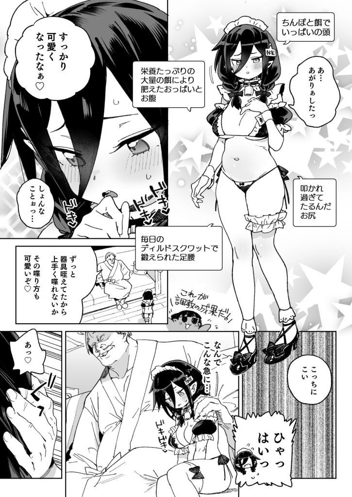 魔族のメス牧場の動くお肉のひみつ11