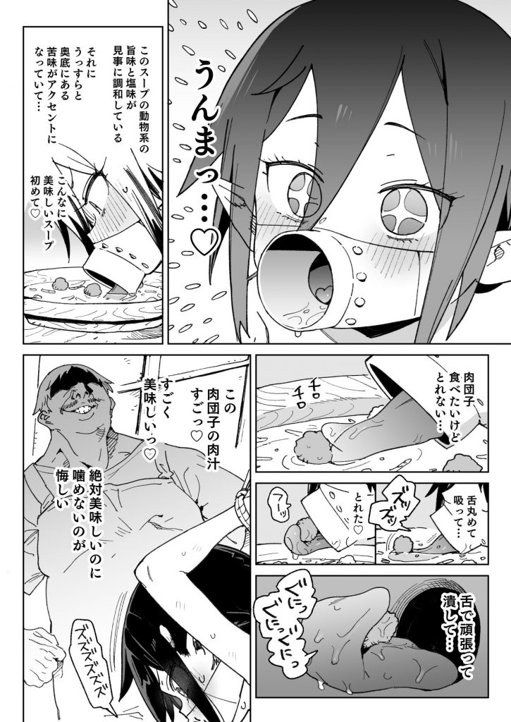 魔族のメス牧場の動くお肉のひみつ9