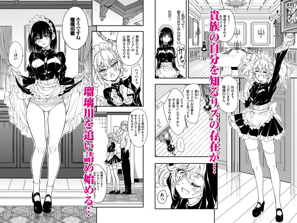 メイド教育9-没落貴族瑠璃川椿-2